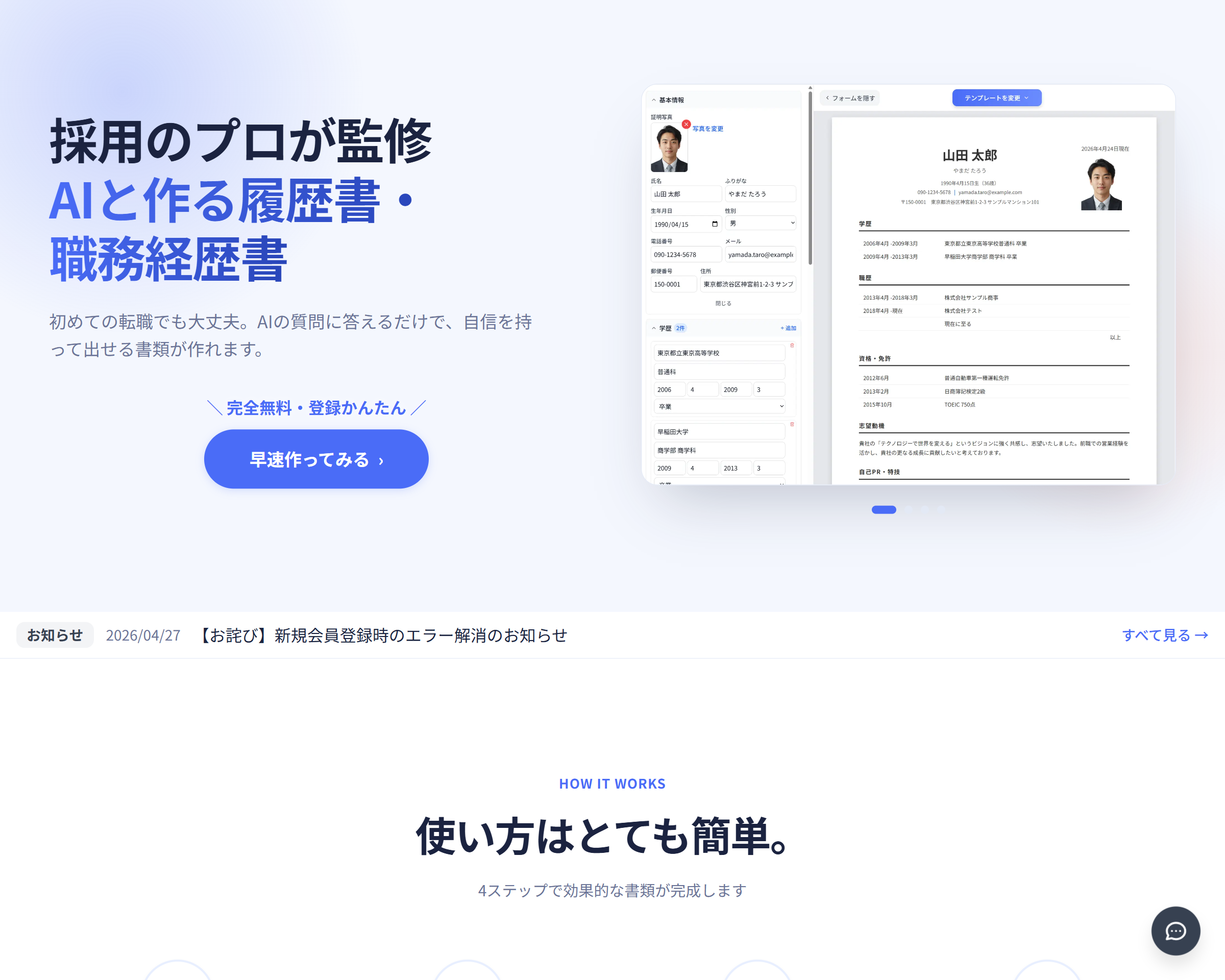 履歴書・職務経歴書作成 - Talentier Path